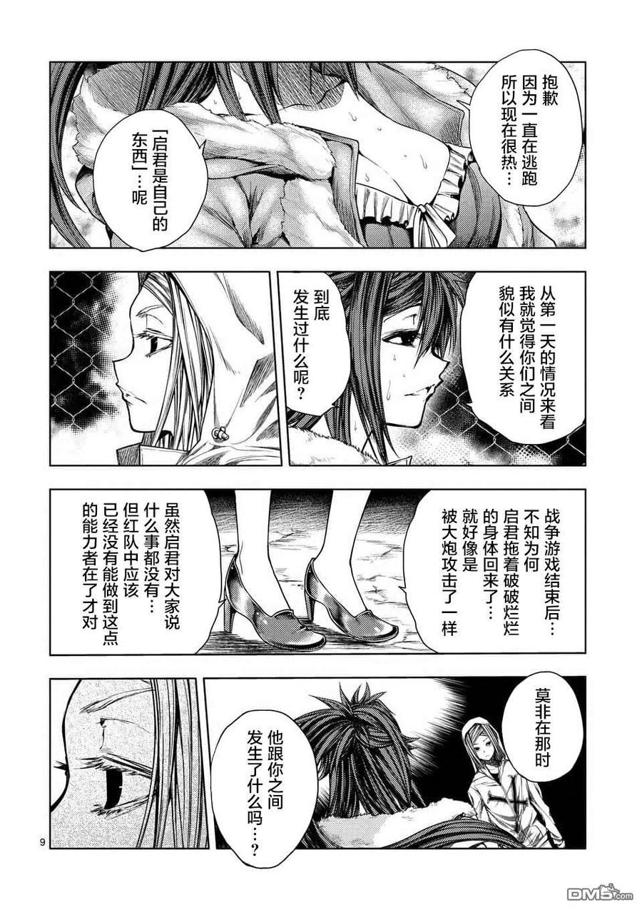 Start fighting 5 seconds after meeting Ch.78 p8