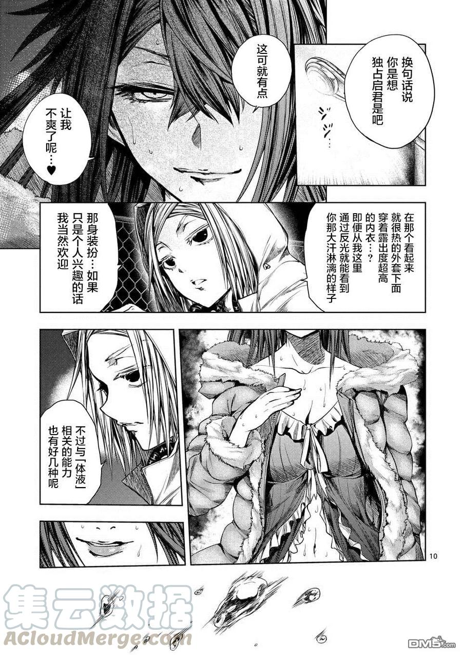 Start fighting 5 seconds after meeting Ch.78 p9