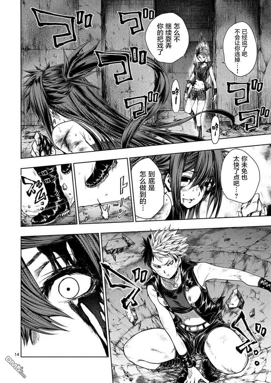 Start fighting 5 seconds after meeting Ch.79 p14