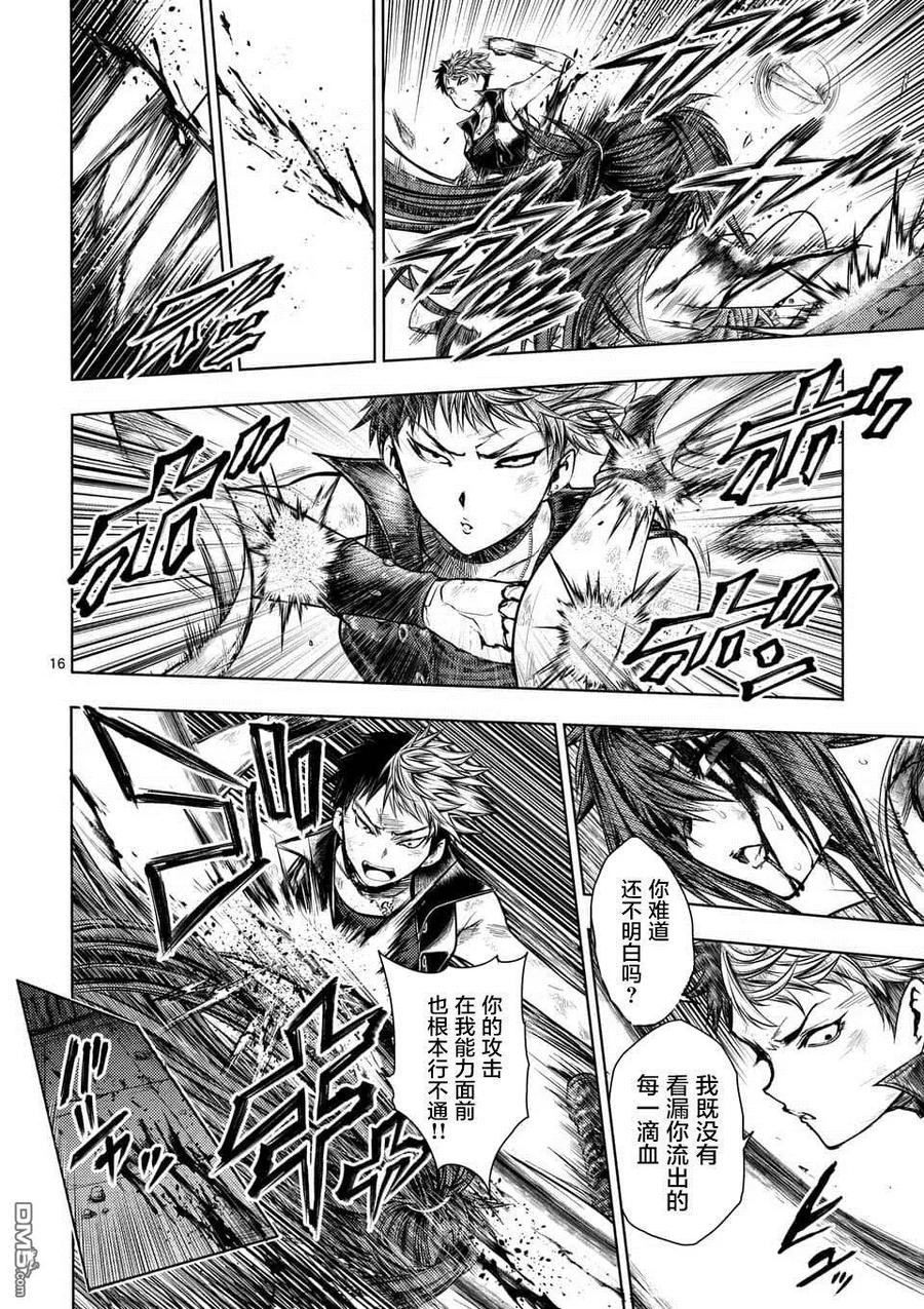 Start fighting 5 seconds after meeting Ch.79 p16