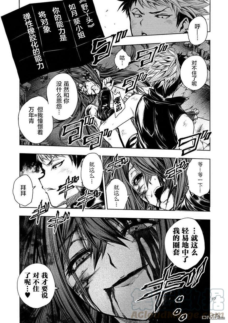Start fighting 5 seconds after meeting Ch.79 p17