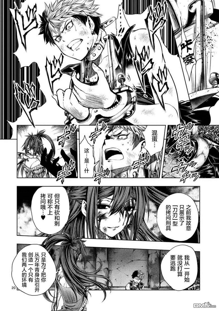 Start fighting 5 seconds after meeting Ch.79 p20