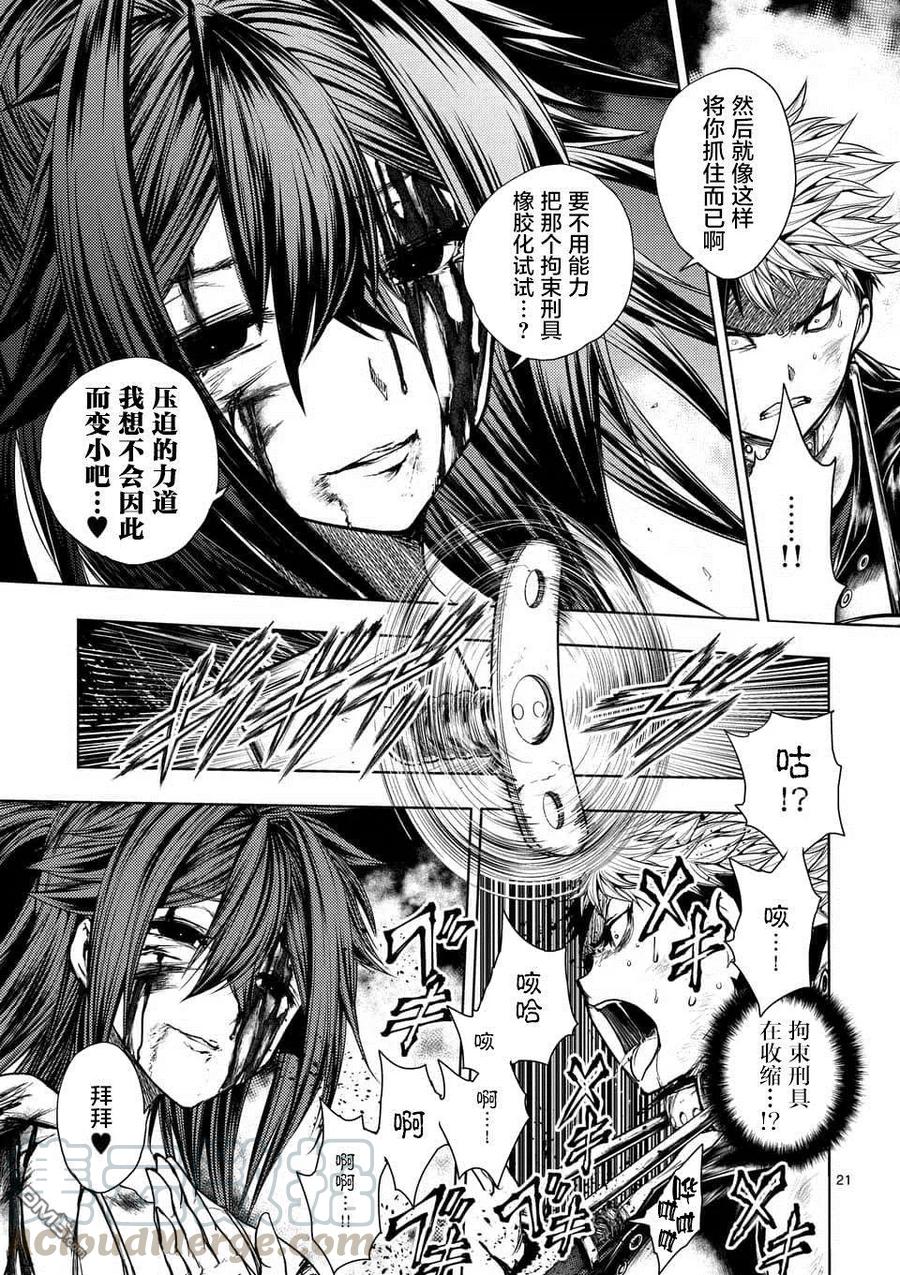 Start fighting 5 seconds after meeting Ch.79 p21