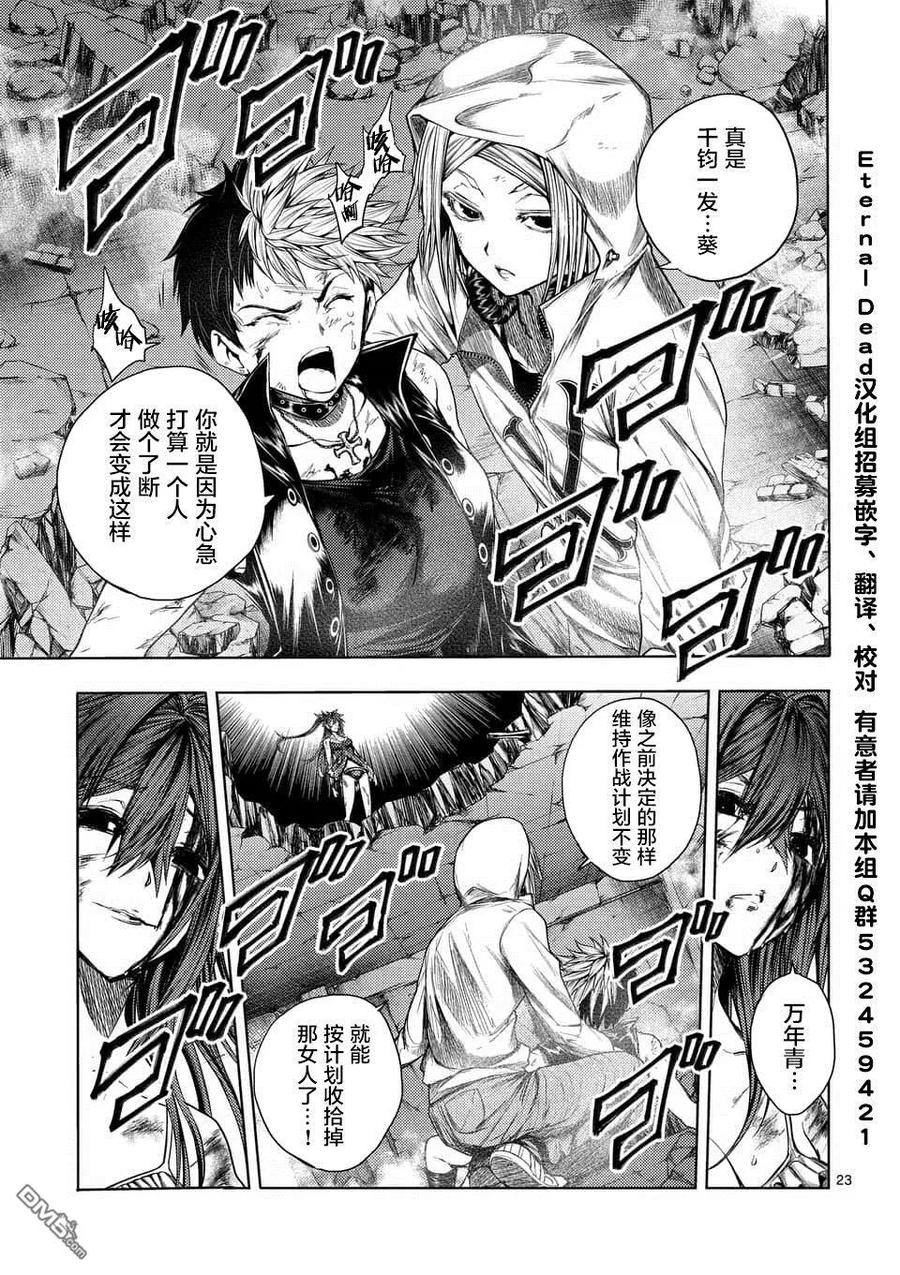 Start fighting 5 seconds after meeting Ch.79 p23