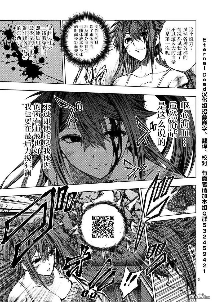Start fighting 5 seconds after meeting Ch.79 p3