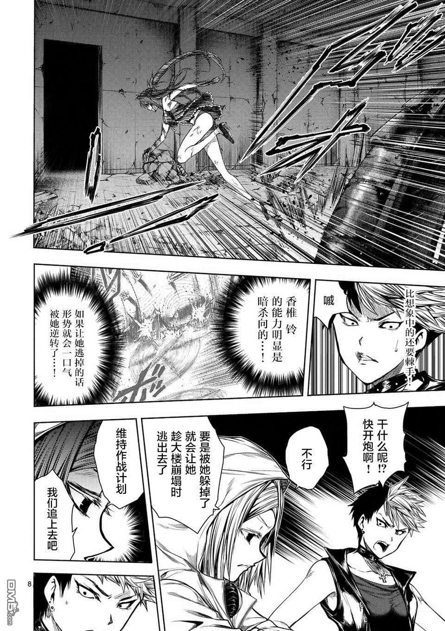 Start fighting 5 seconds after meeting Ch.79 p8