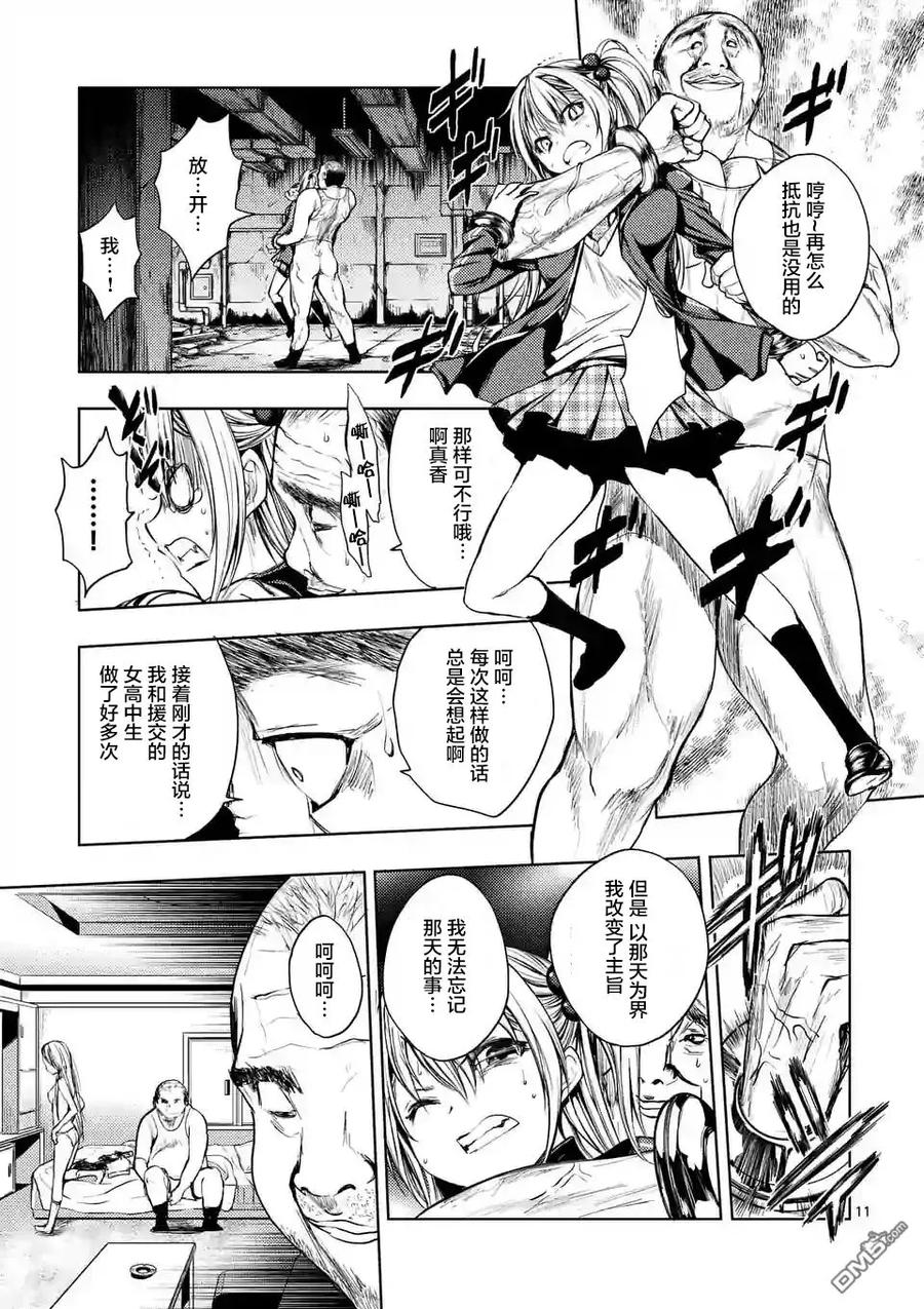 Start fighting 5 seconds after meeting Ch.8 p11