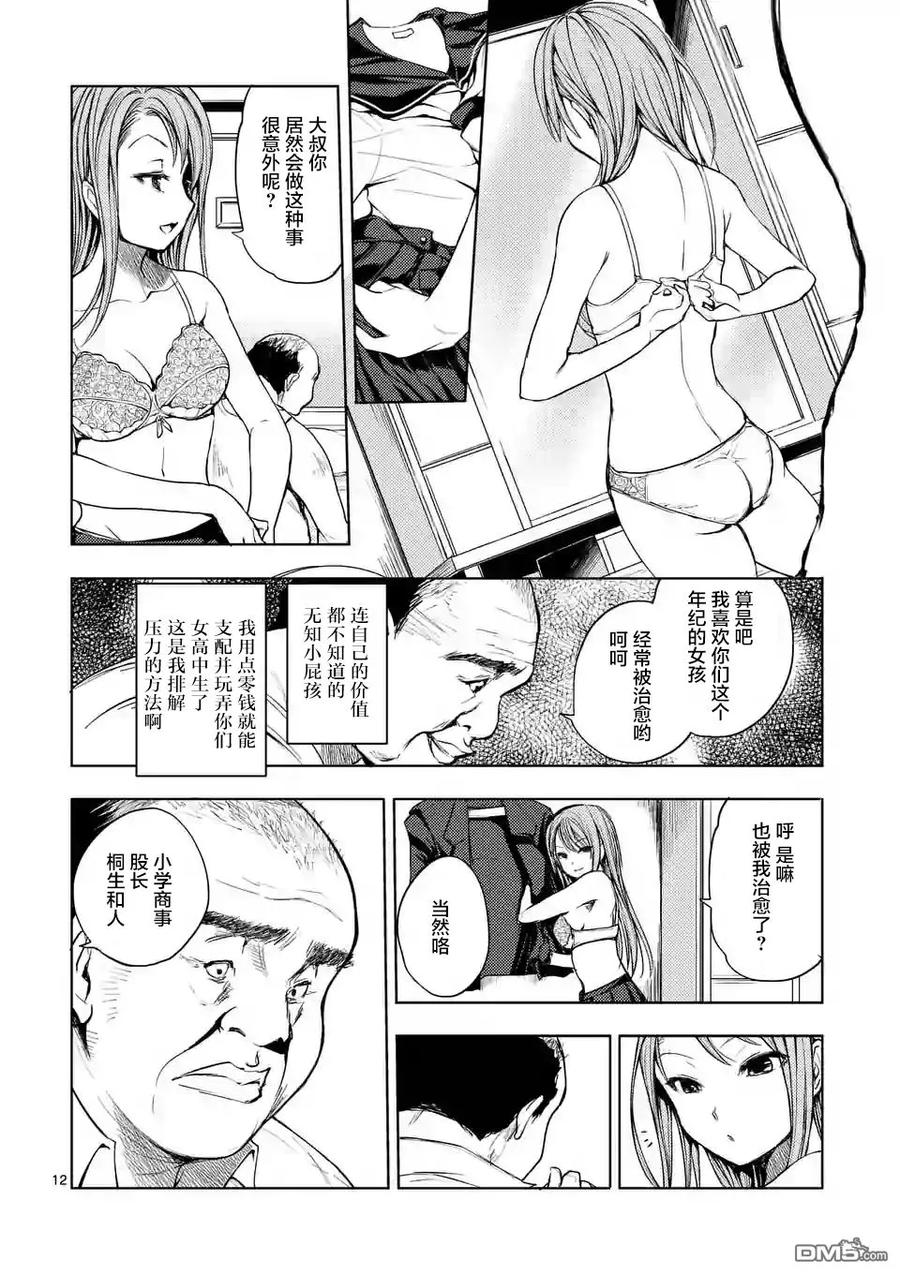 Start fighting 5 seconds after meeting Ch.8 p12