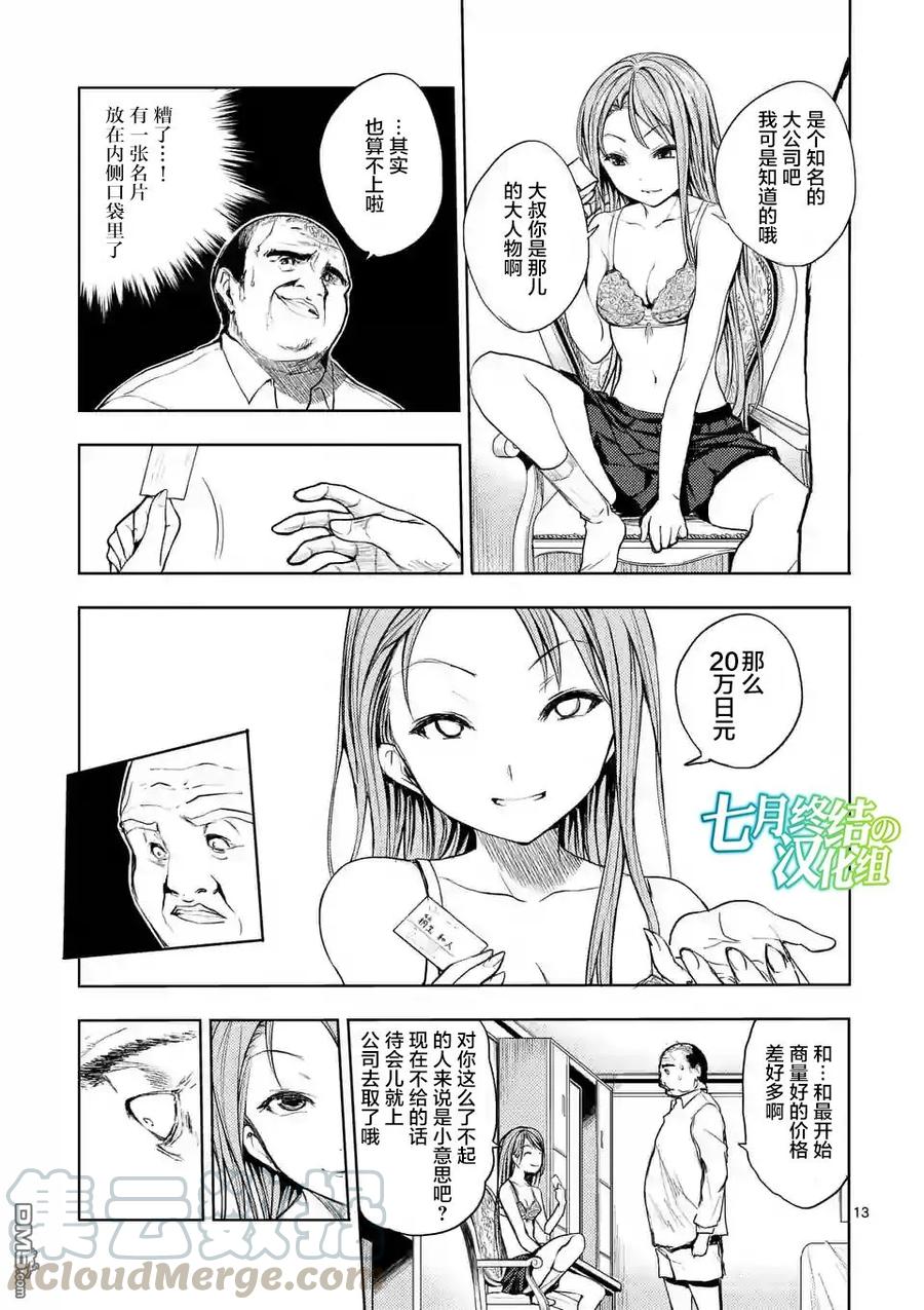 Start fighting 5 seconds after meeting Ch.8 p13