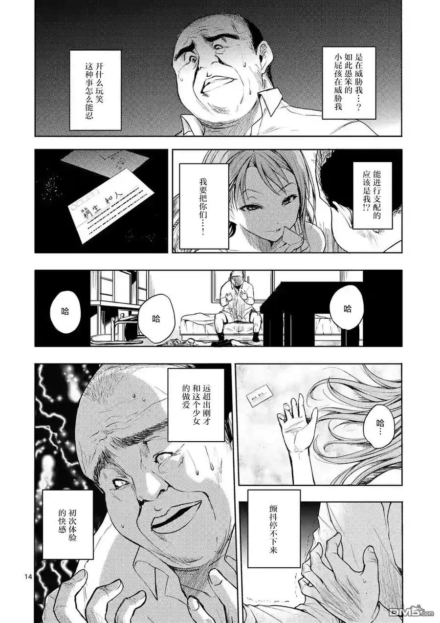 Start fighting 5 seconds after meeting Ch.8 p14