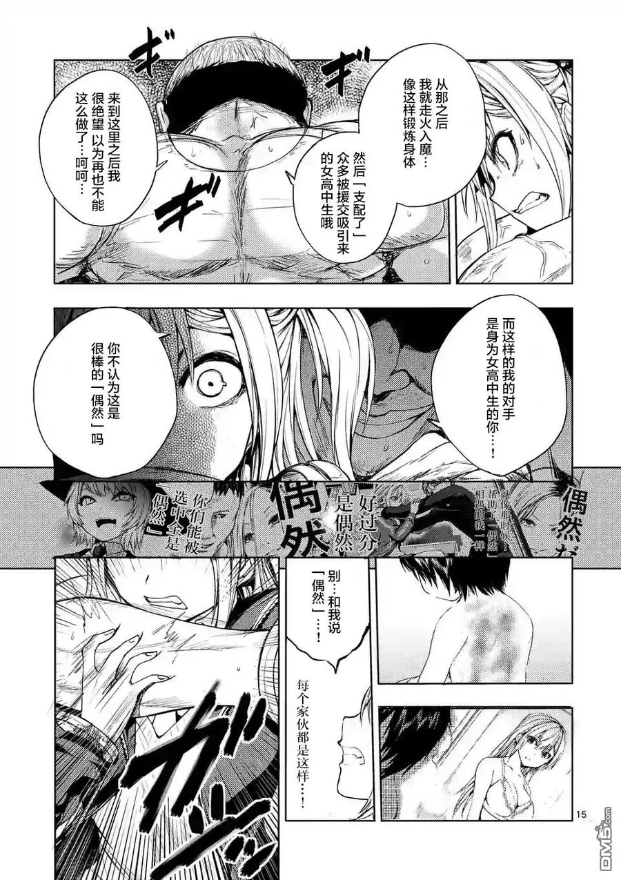Start fighting 5 seconds after meeting Ch.8 p15