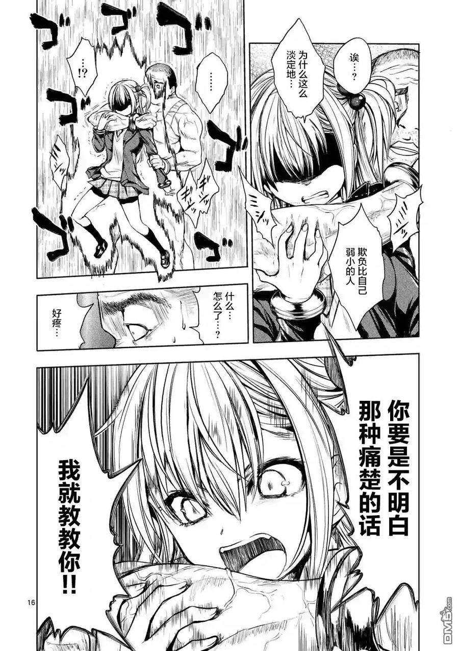 Start fighting 5 seconds after meeting Ch.8 p16