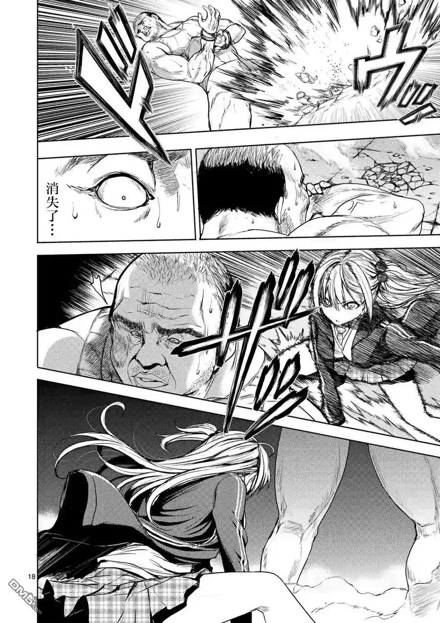 Start fighting 5 seconds after meeting Ch.8 p18