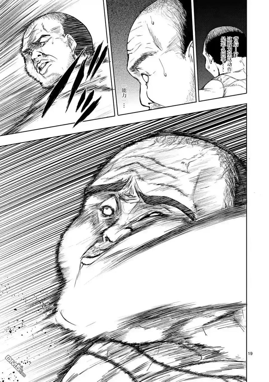 Start fighting 5 seconds after meeting Ch.8 p19