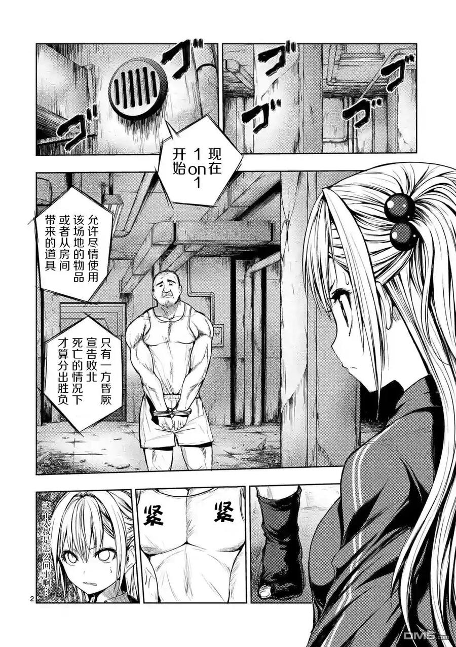 Start fighting 5 seconds after meeting Ch.8 p2