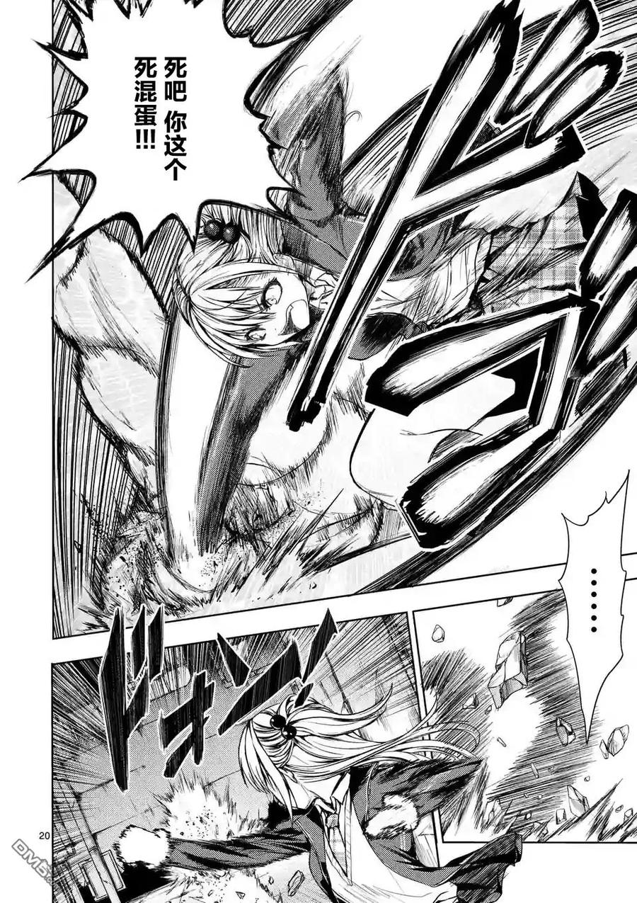 Start fighting 5 seconds after meeting Ch.8 p20
