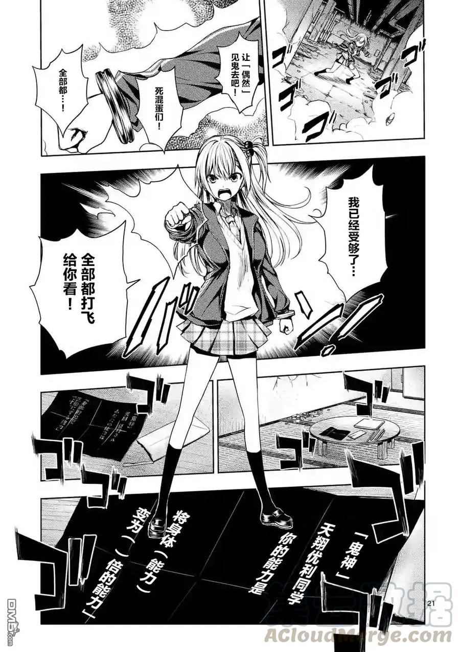 Start fighting 5 seconds after meeting Ch.8 p21