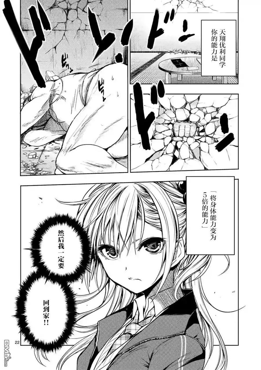Start fighting 5 seconds after meeting Ch.8 p22