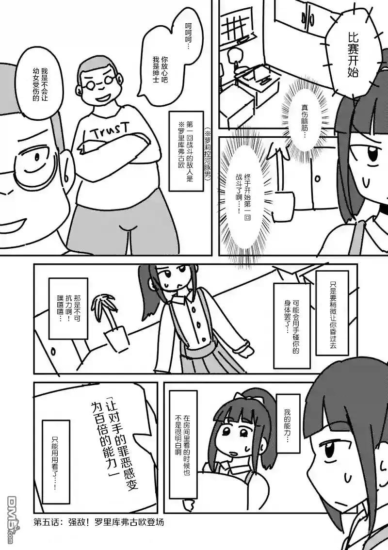 Start fighting 5 seconds after meeting Ch.8 p23