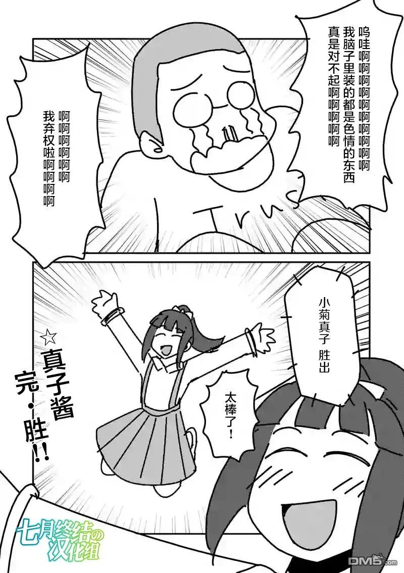 Start fighting 5 seconds after meeting Ch.8 p24