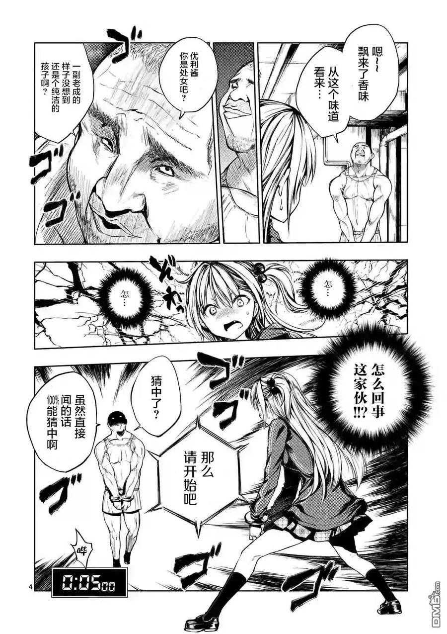 Start fighting 5 seconds after meeting Ch.8 p4