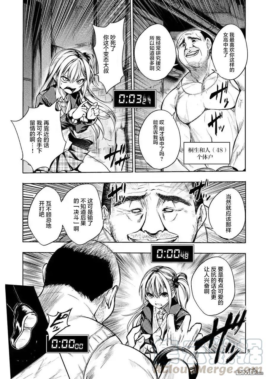 Start fighting 5 seconds after meeting Ch.8 p5
