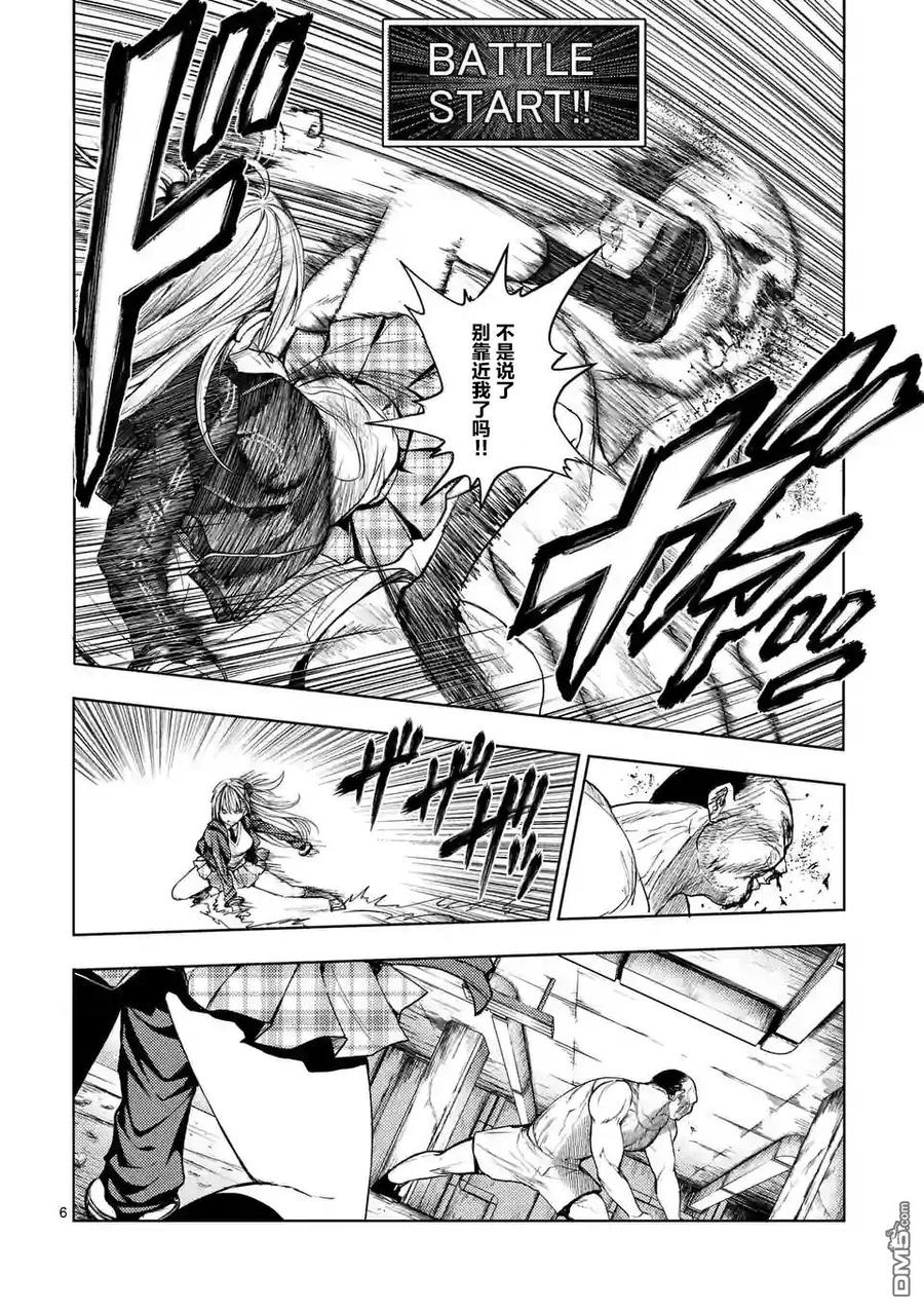 Start fighting 5 seconds after meeting Ch.8 p6