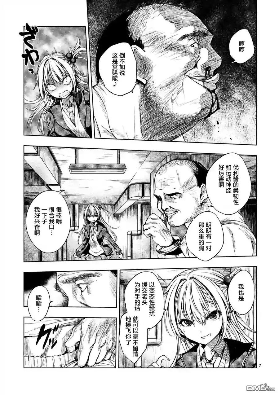 Start fighting 5 seconds after meeting Ch.8 p7