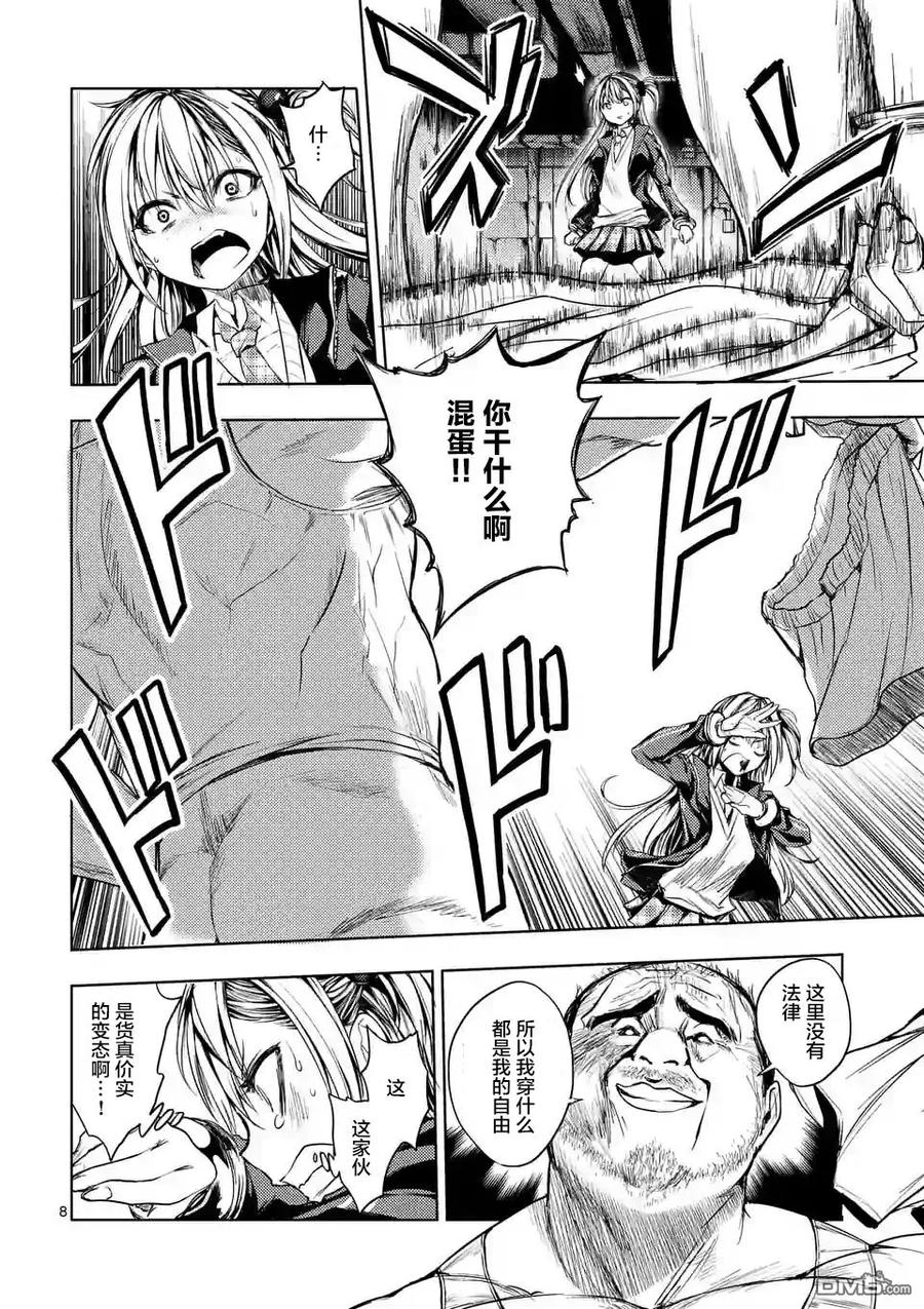 Start fighting 5 seconds after meeting Ch.8 p8