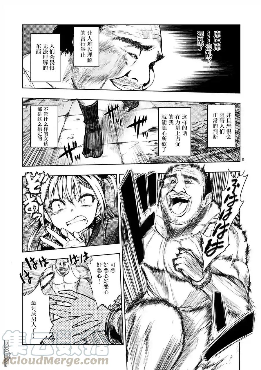 Start fighting 5 seconds after meeting Ch.8 p9