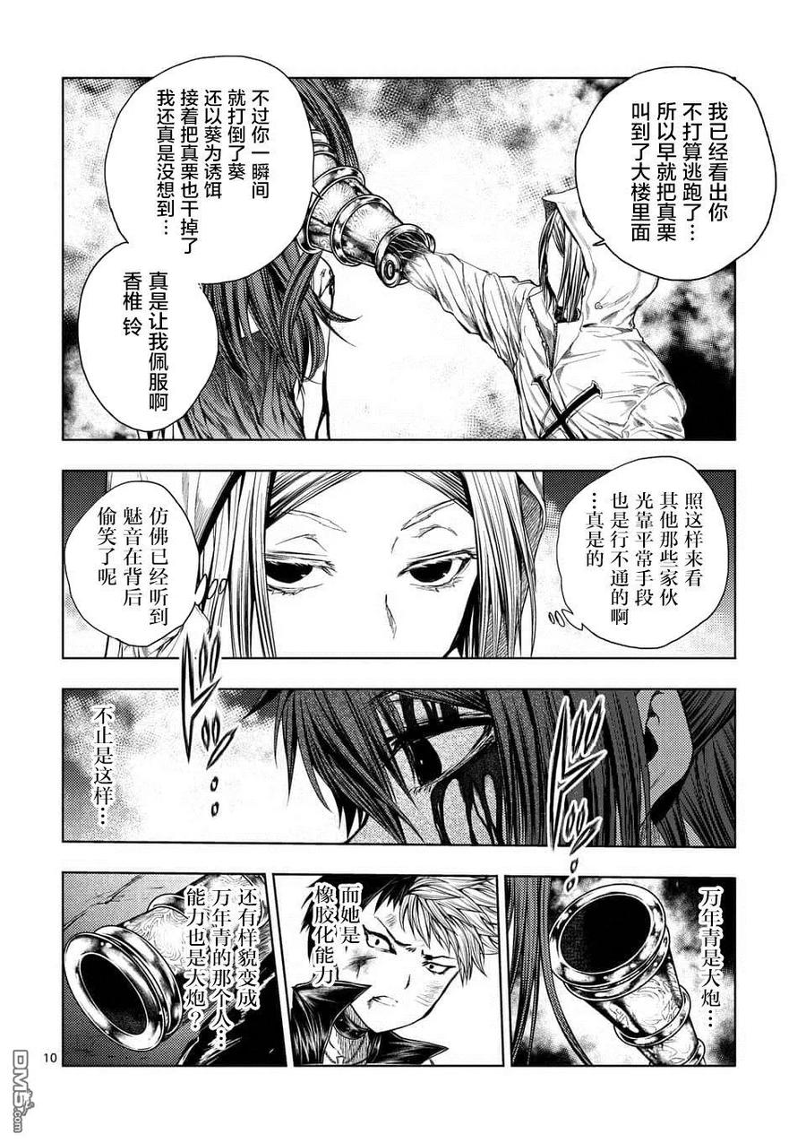 Start fighting 5 seconds after meeting Ch.80 p10