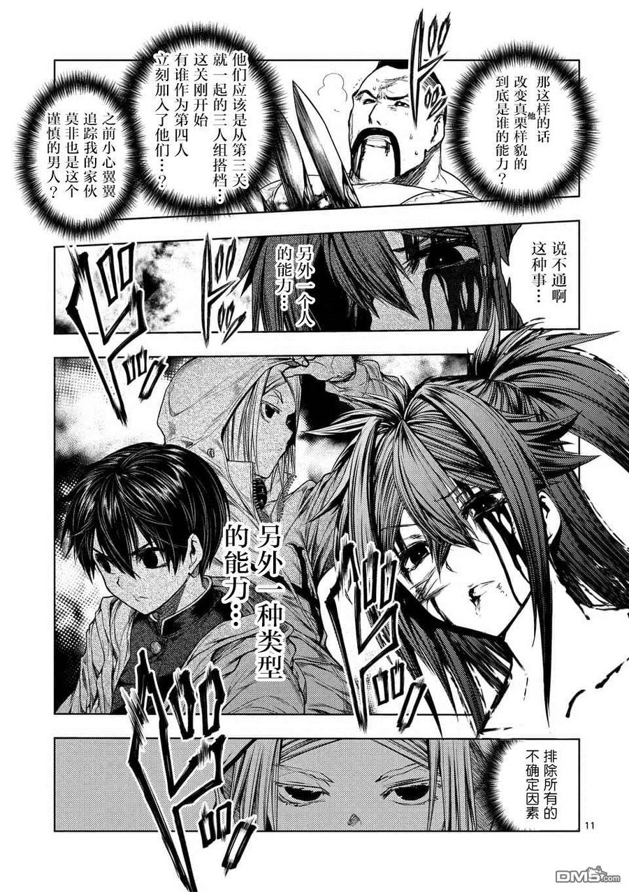 Start fighting 5 seconds after meeting Ch.80 p11