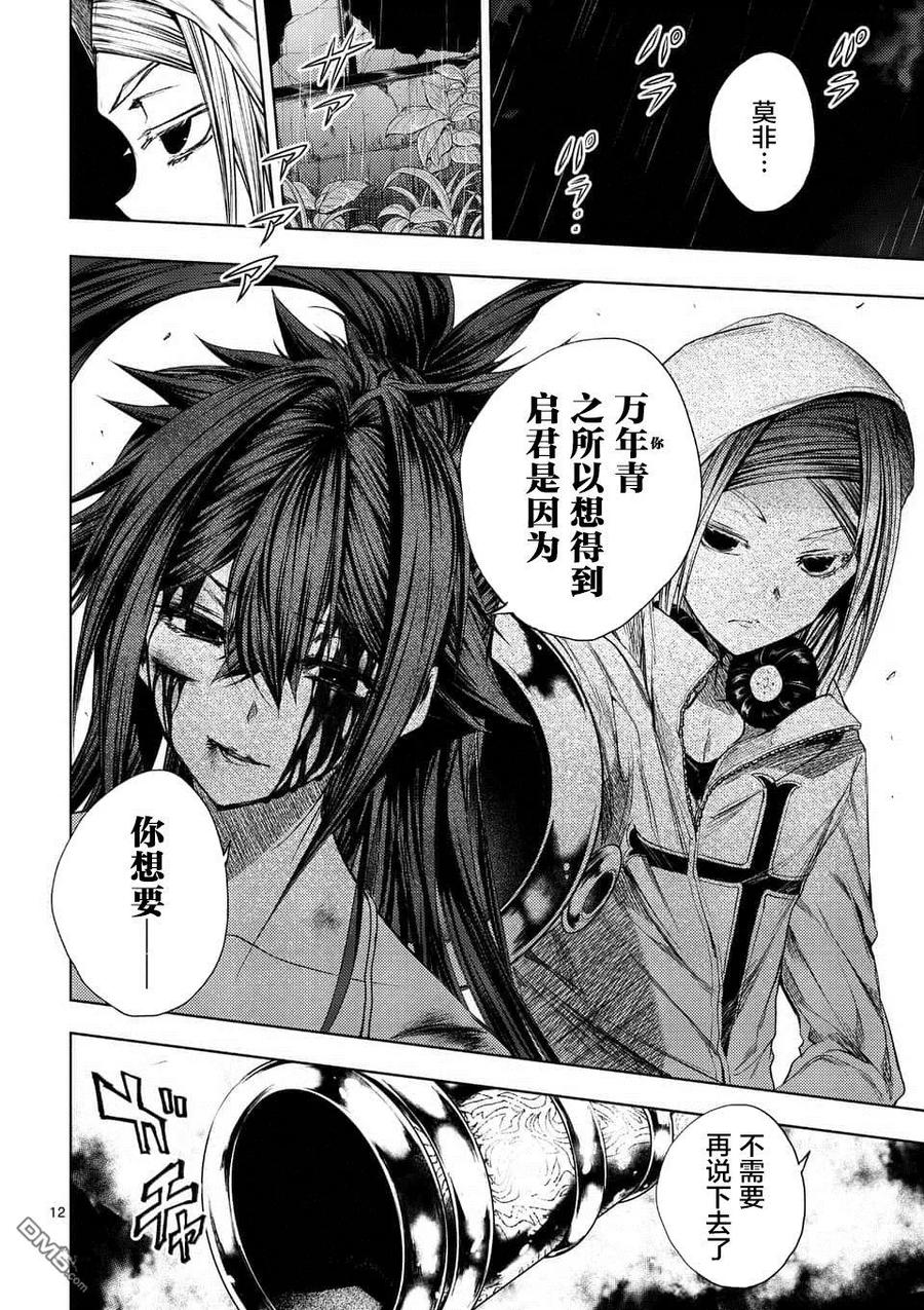 Start fighting 5 seconds after meeting Ch.80 p12