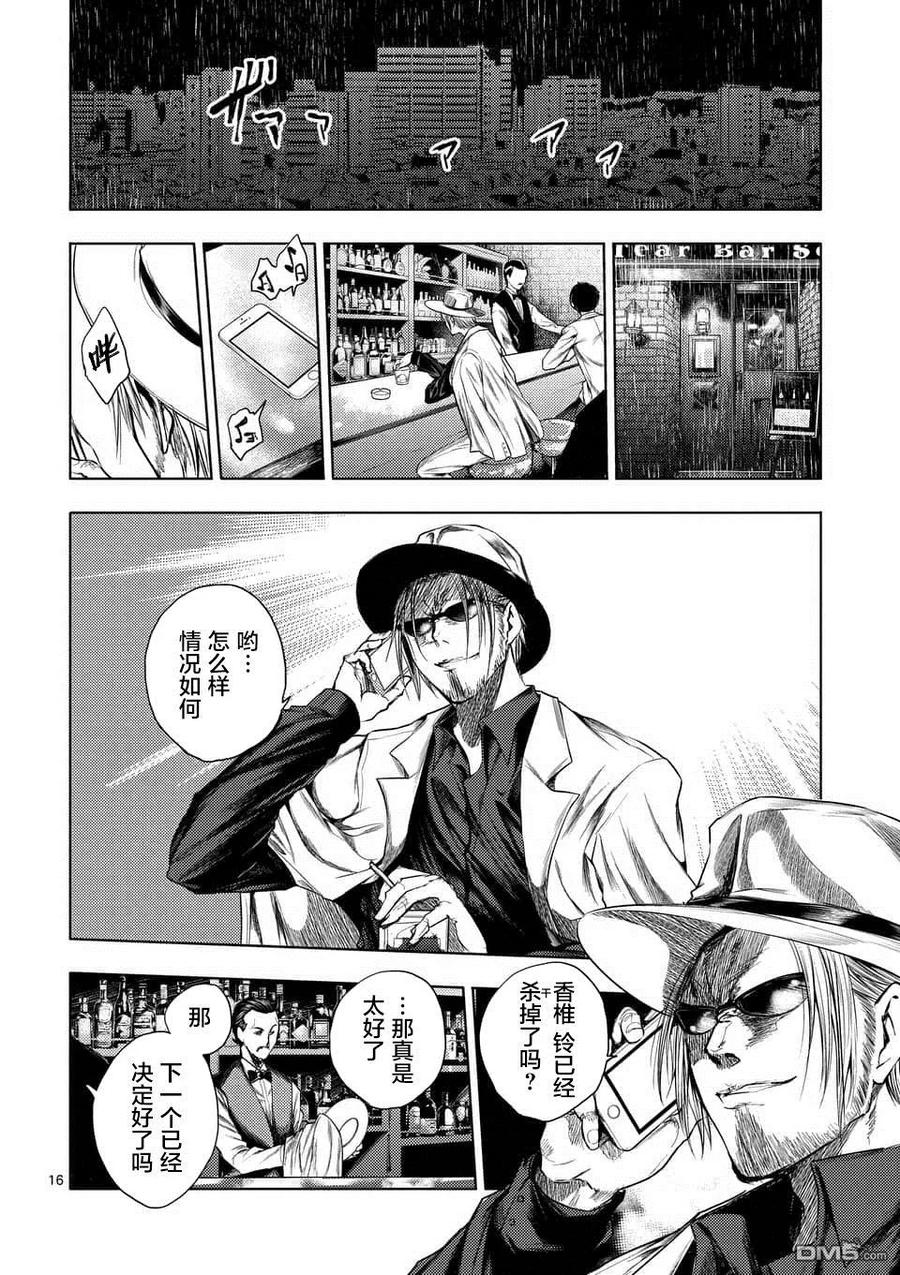 Start fighting 5 seconds after meeting Ch.80 p16
