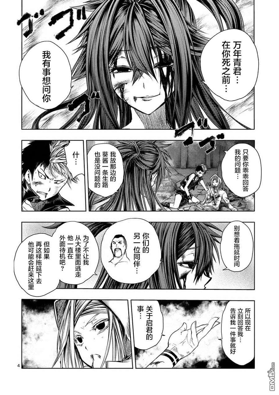 Start fighting 5 seconds after meeting Ch.80 p4