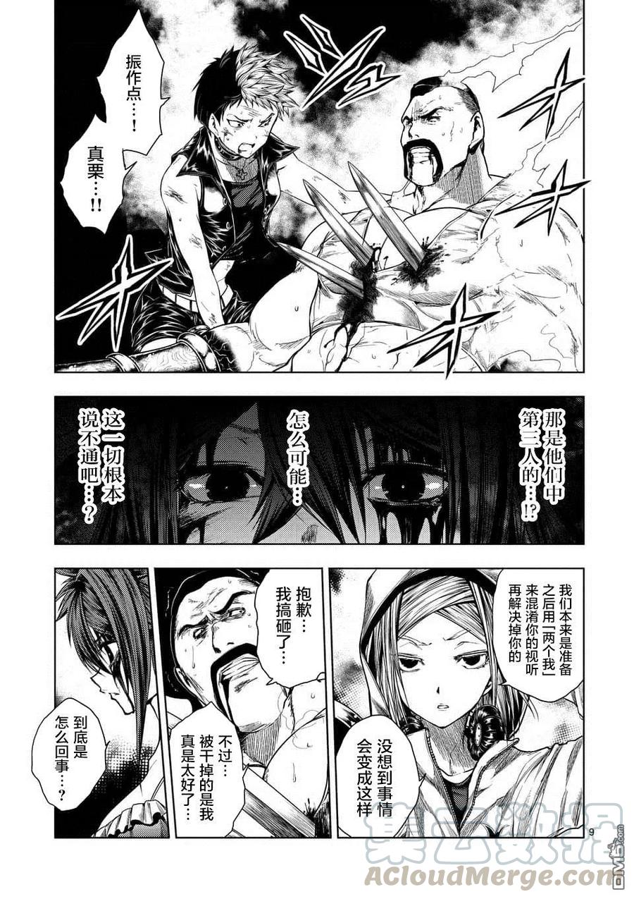 Start fighting 5 seconds after meeting Ch.80 p9