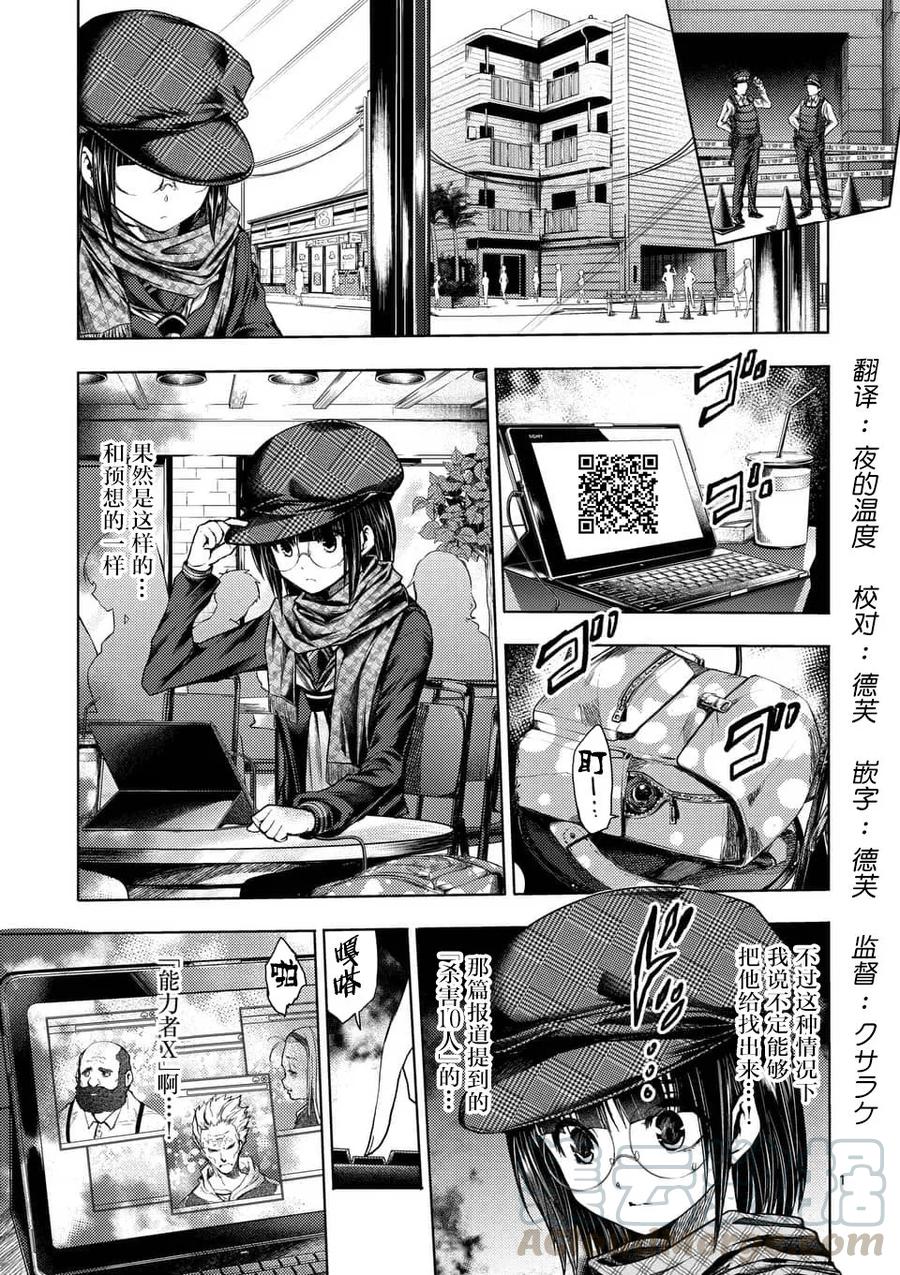 Start fighting 5 seconds after meeting Ch.81 p1