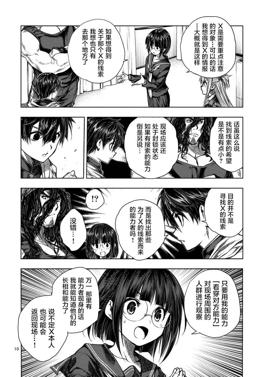 Start fighting 5 seconds after meeting Ch.81 p10