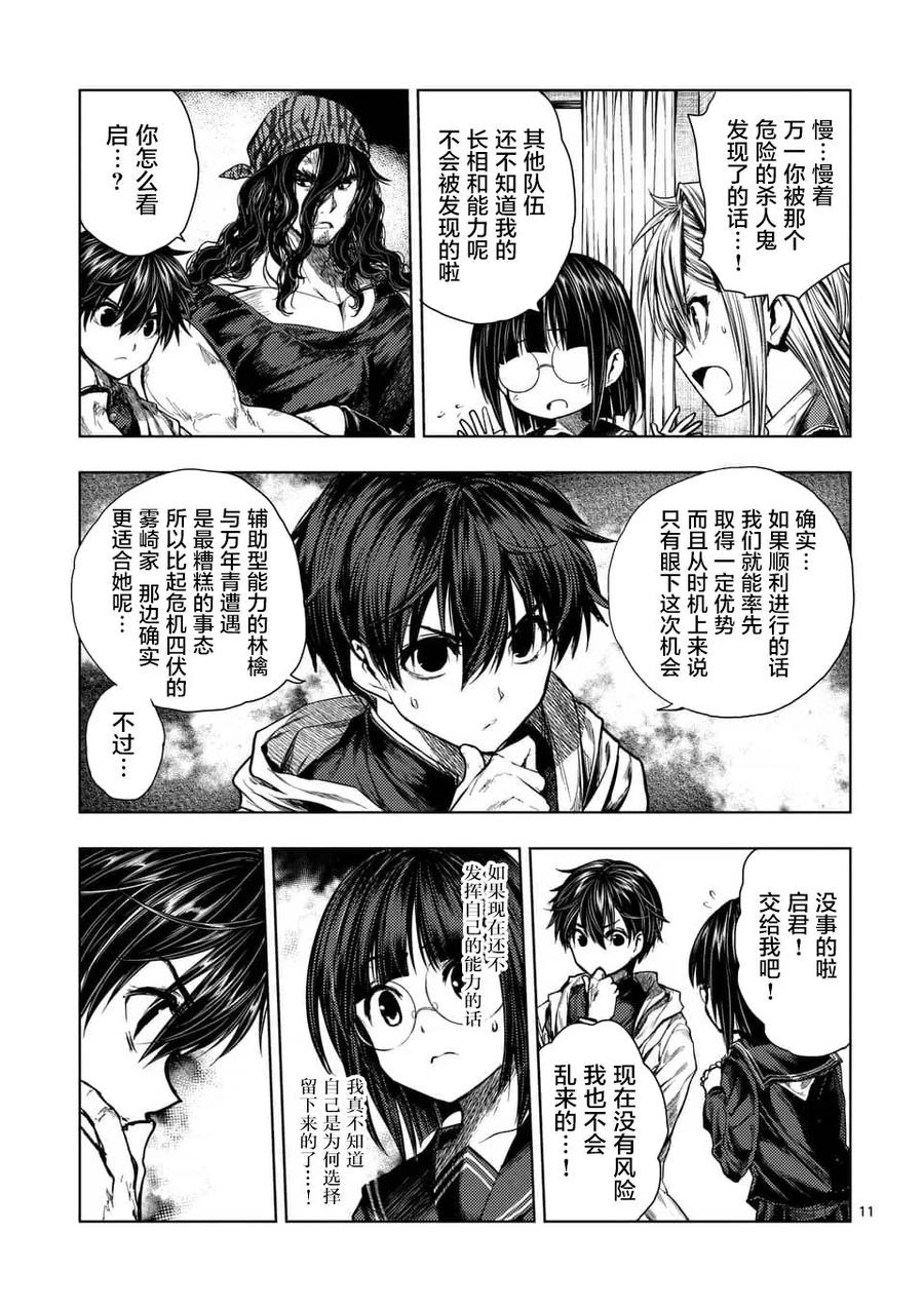 Start fighting 5 seconds after meeting Ch.81 p11