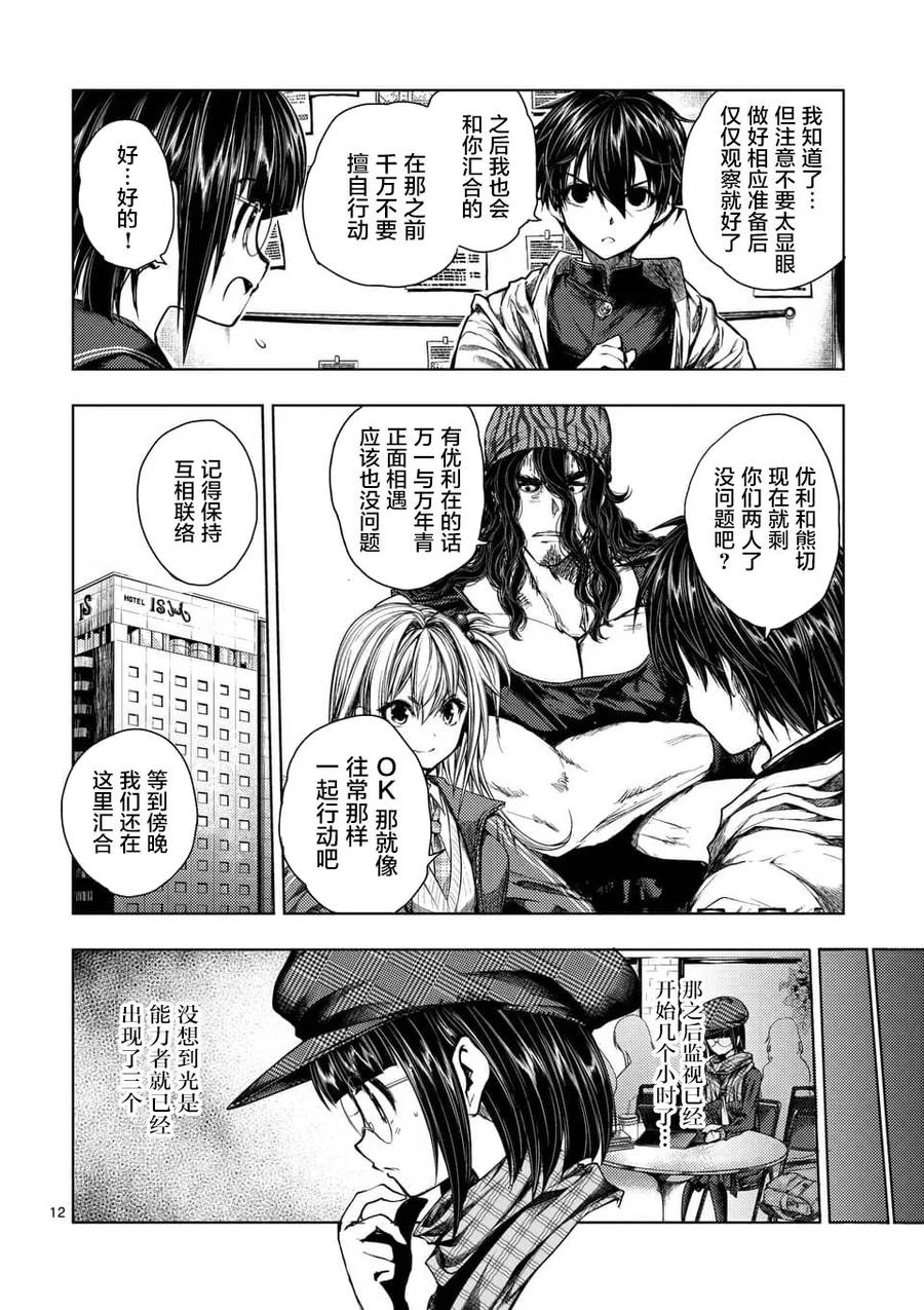 Start fighting 5 seconds after meeting Ch.81 p12