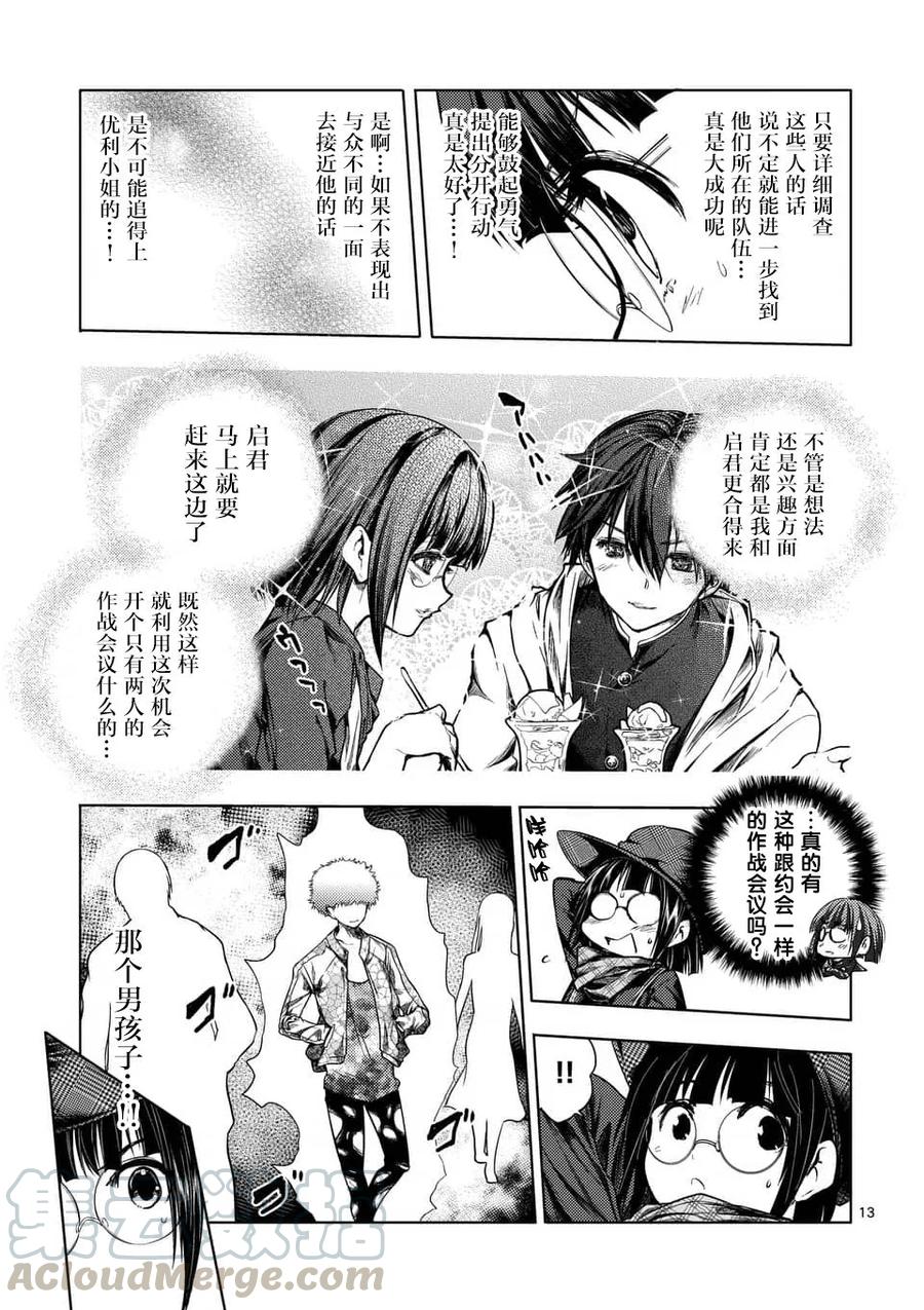 Start fighting 5 seconds after meeting Ch.81 p13