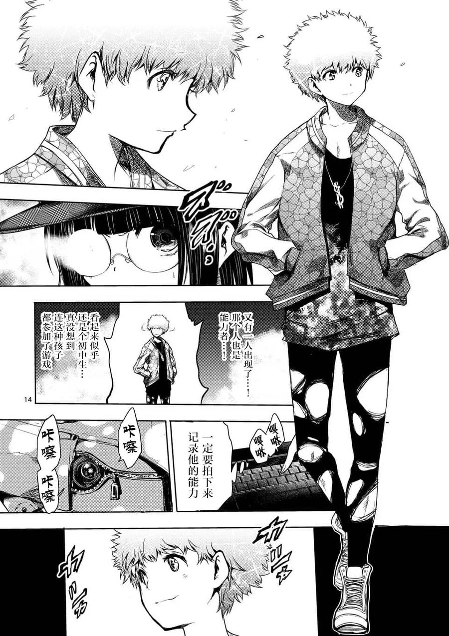 Start fighting 5 seconds after meeting Ch.81 p14