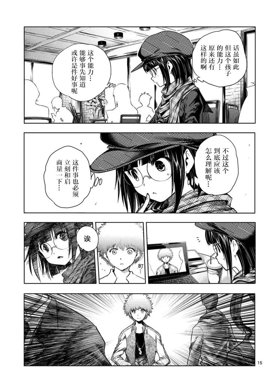 Start fighting 5 seconds after meeting Ch.81 p15