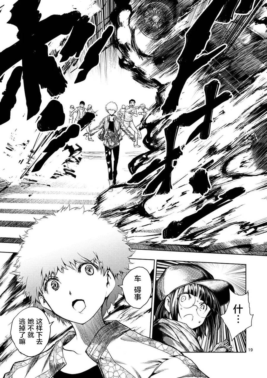 Start fighting 5 seconds after meeting Ch.81 p19