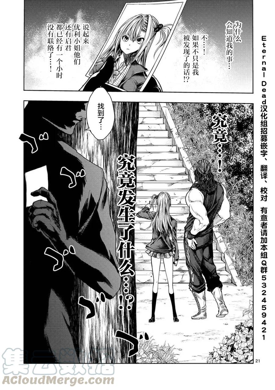 Start fighting 5 seconds after meeting Ch.81 p21