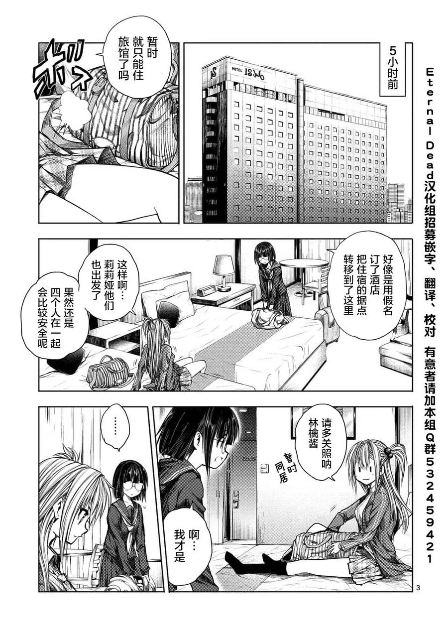 Start fighting 5 seconds after meeting Ch.81 p3