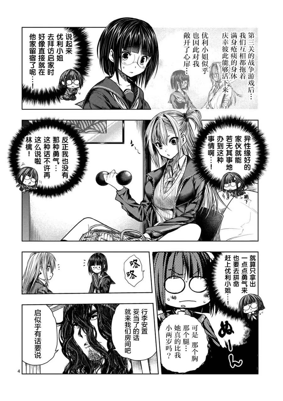 Start fighting 5 seconds after meeting Ch.81 p4