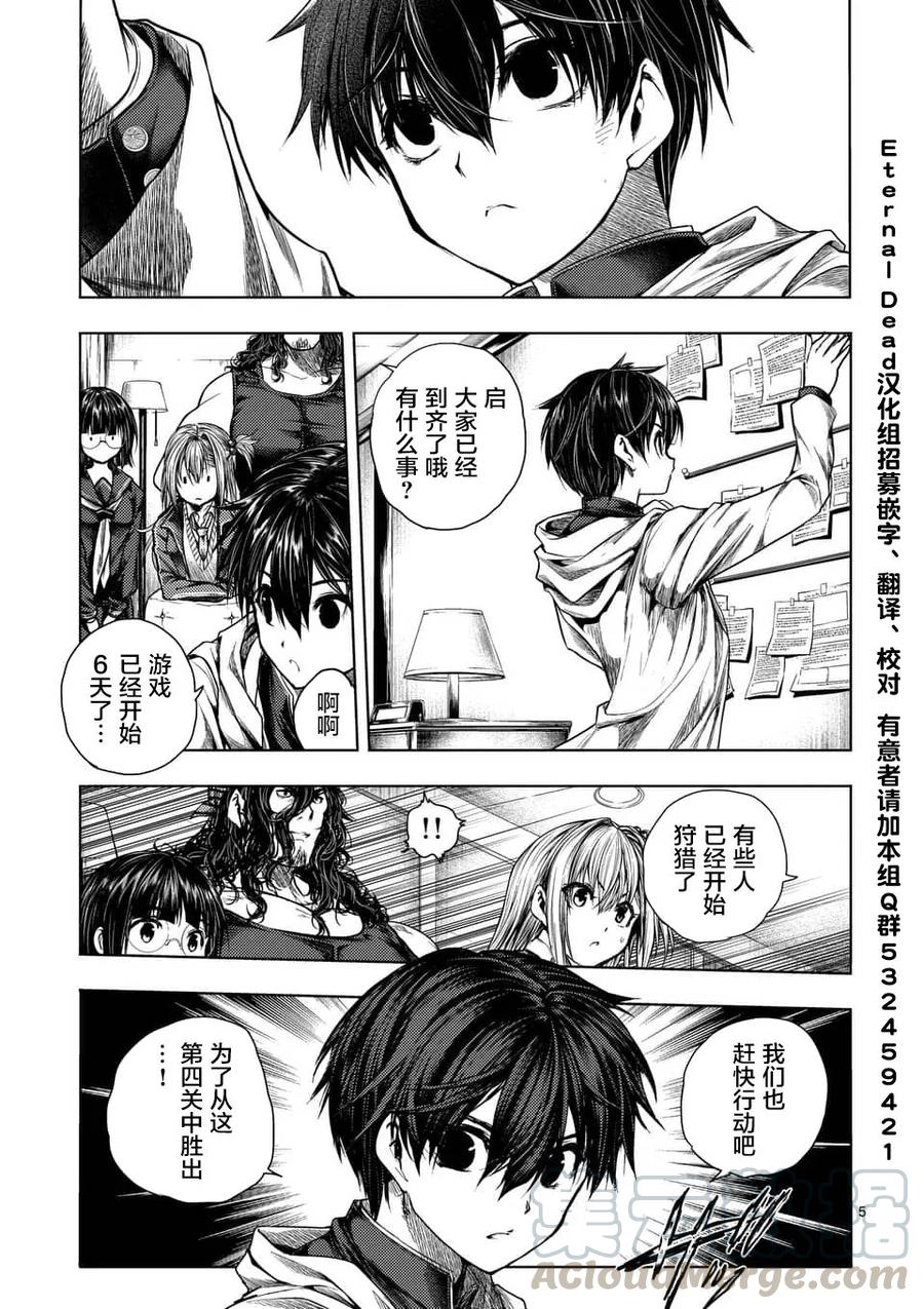 Start fighting 5 seconds after meeting Ch.81 p5