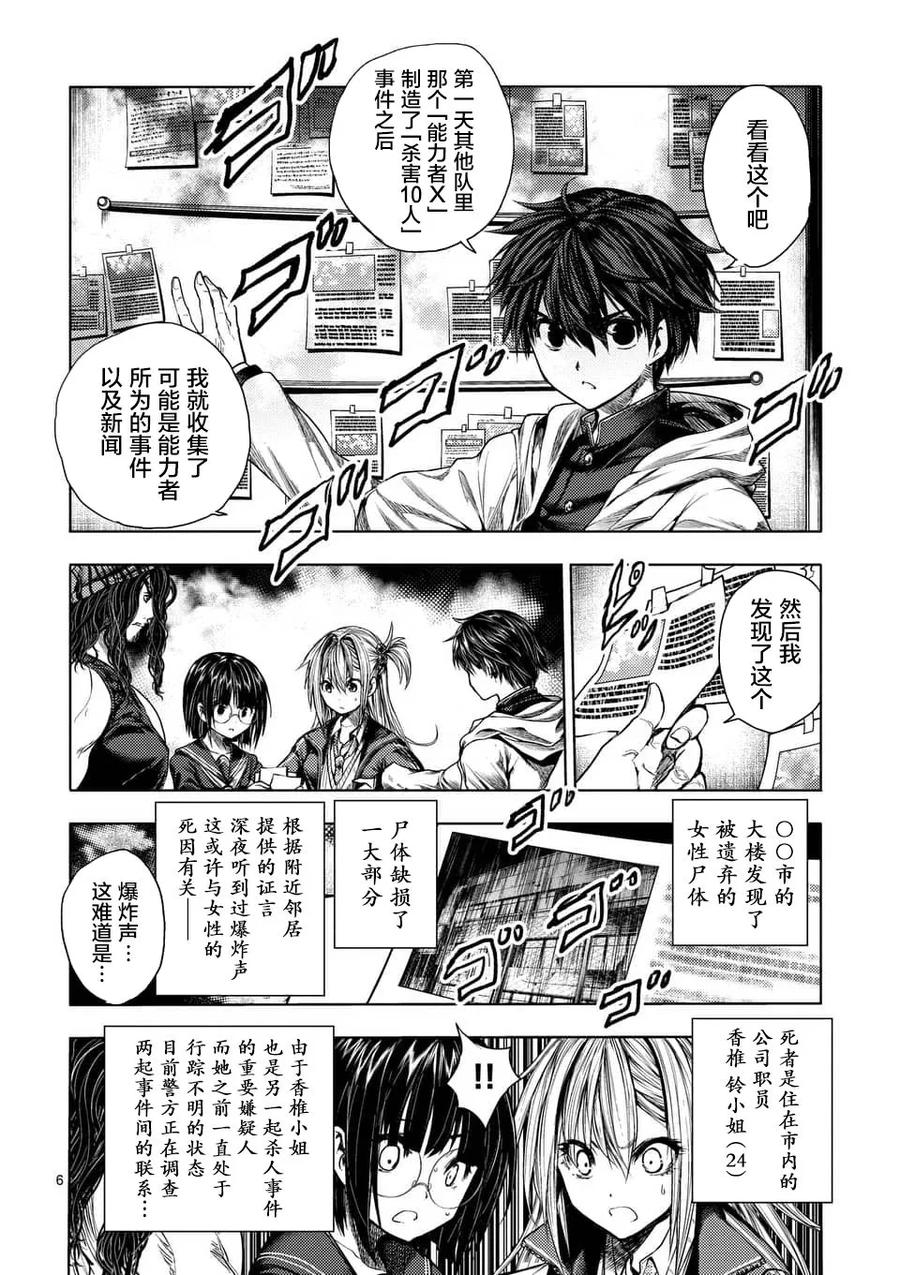 Start fighting 5 seconds after meeting Ch.81 p6