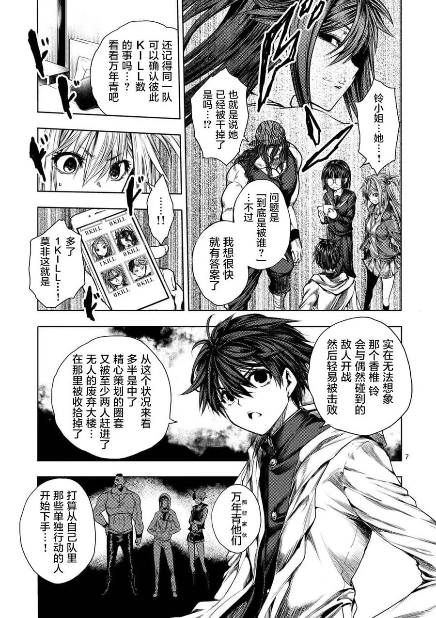 Start fighting 5 seconds after meeting Ch.81 p7